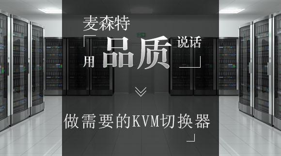 遠(yuǎn)程kvm交換機生產(chǎn)廠家-遠(yuǎn)程kvm交換機廠家地址