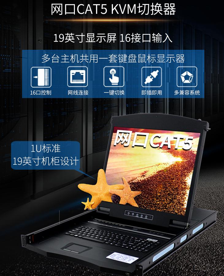AEC-1916網(wǎng)口kvm切換器19英寸16口網(wǎng)線連接長距離傳輸,標(biāo)準(zhǔn)1U高